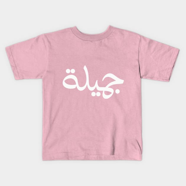 arabic word Kids T-Shirt by sara doak